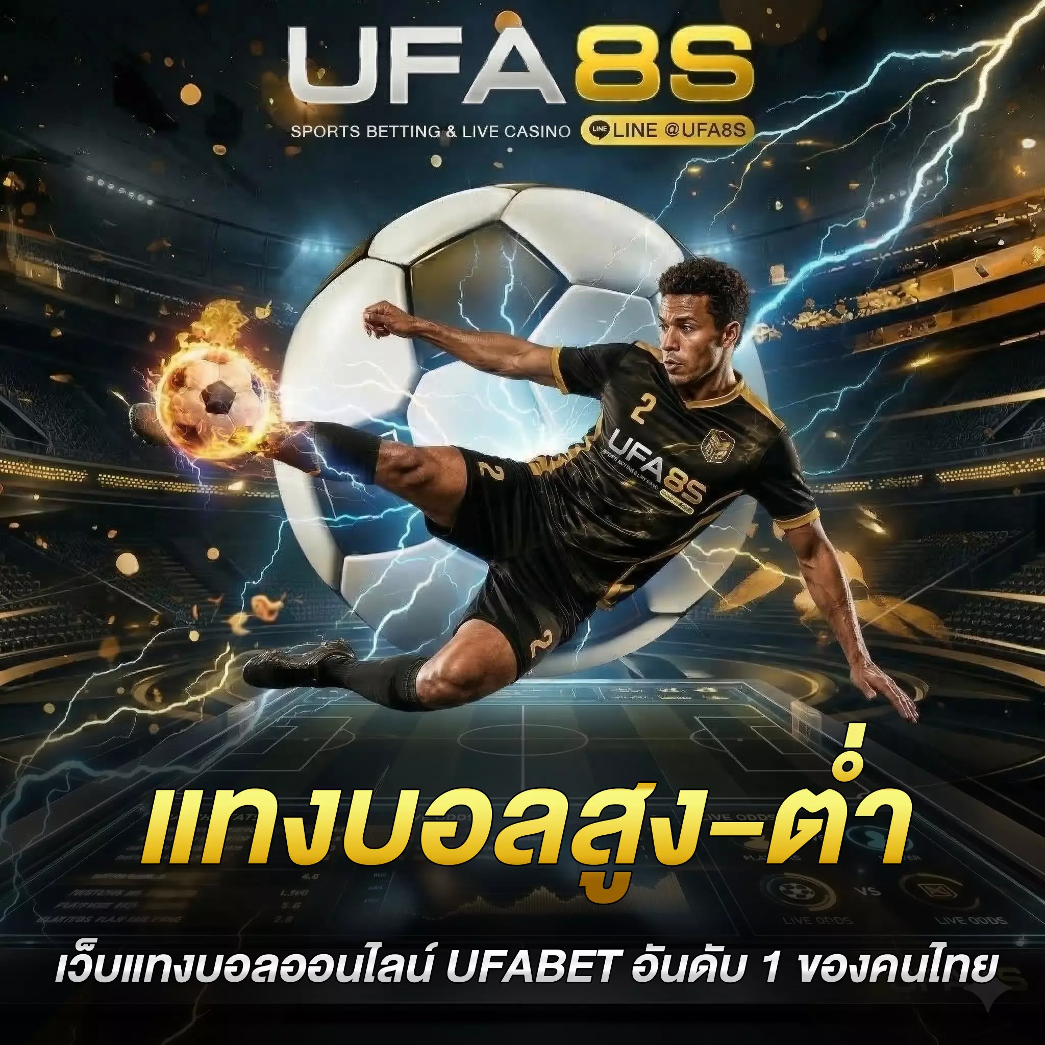 แทงบอลสูงต่ำ ยูฟ่าเบท