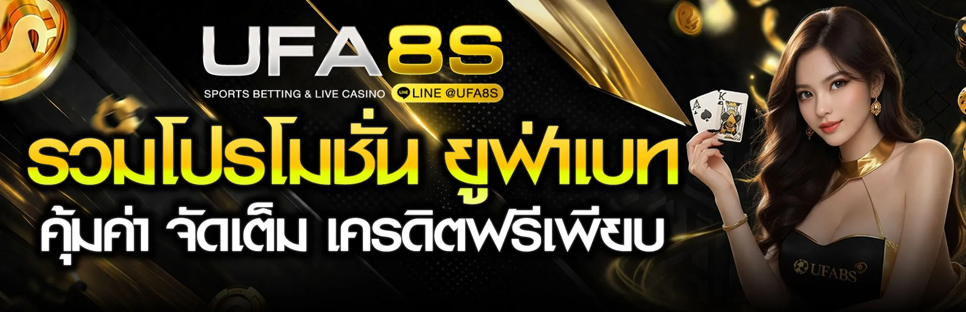 โปรโมชั่น UFABET